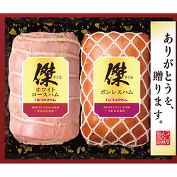 〈プリマハム〉傑ハム詰合せ