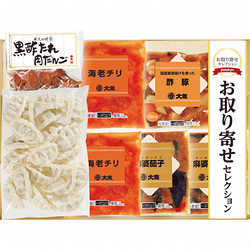 〈米久〉お取り寄せセレクション 中華惣菜5種