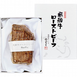〈肉のひぐち〉飛騨牛ローストビーフ