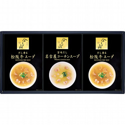 南麻布 割烹〈分とく山〉だし香る味わいスープ詰合せ