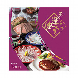 おいしいもの選べる便・Dコース