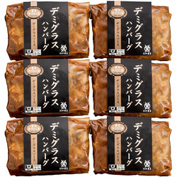 〈米沢牛黄木〉米沢牛入りデミグラスハンバーグ