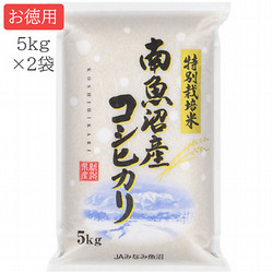 ［特別栽培米］南魚沼産コシヒカリ　5kg×2袋（お徳用）令和3年産