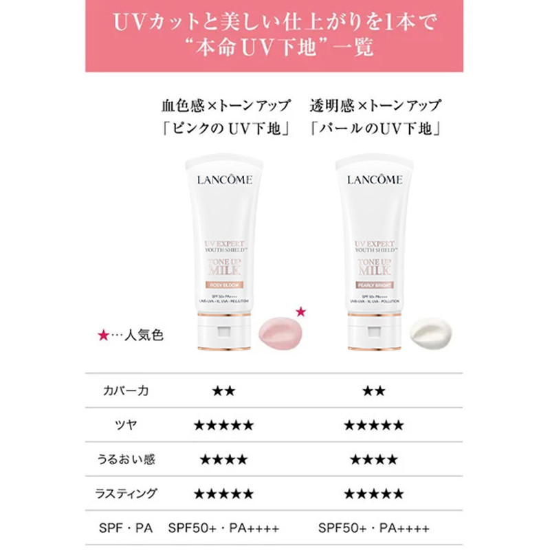 ランコム　UVエクスペール　トーンアップローズ ランコム / UV エクスペール トーン アップ ローズの公式商品