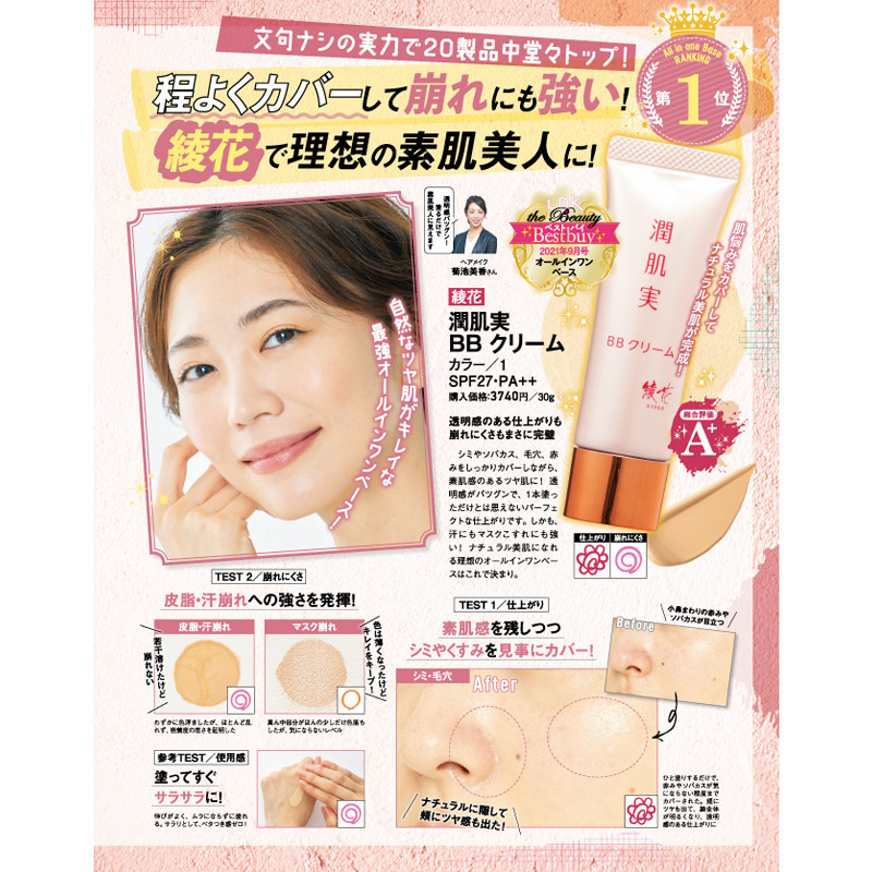 綾花］潤肌実 BB クリーム - Cosmetic@TOBU - 【公式】東武百貨店