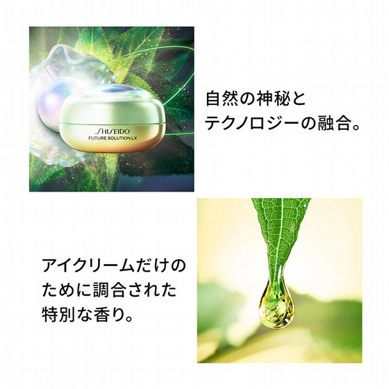 SHISEIDO フューチャーソリューション LX レジェンダリーEN