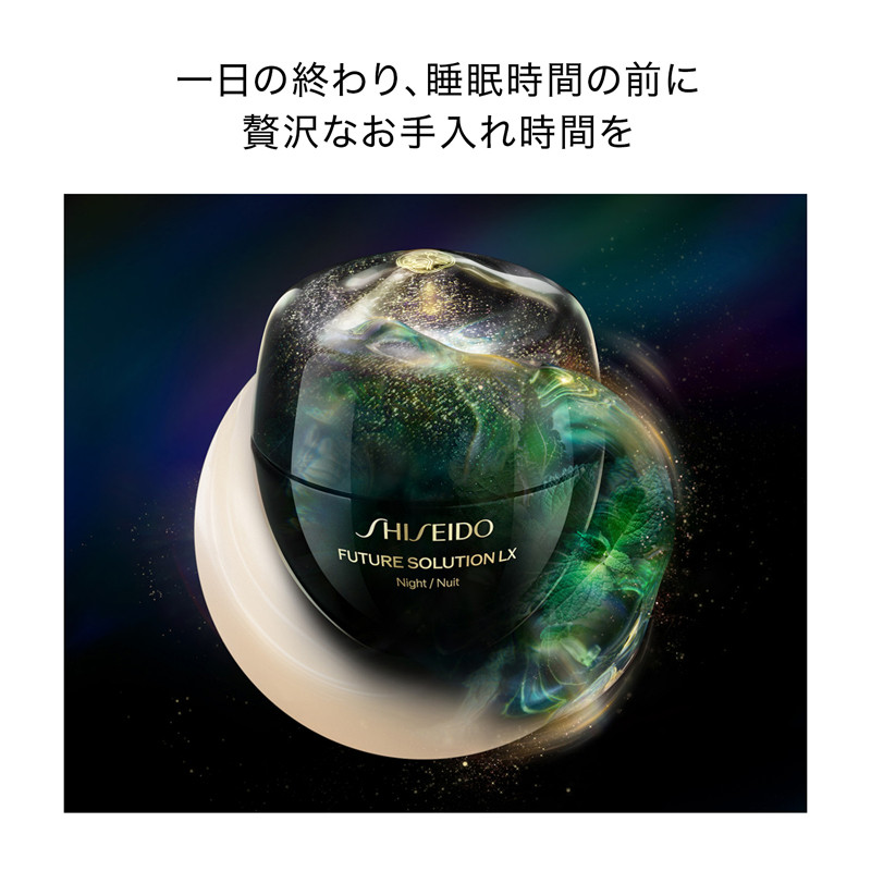 SHISEIDO フューチャーソリューション LX トータル Rクリーム