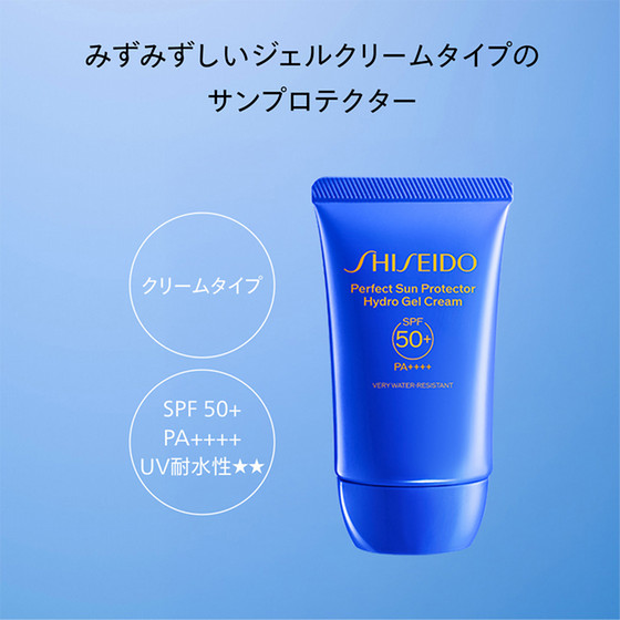 SHISEIDO パーフェクト サン プロテクター ハイドロ ジェルクリーム