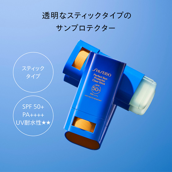 SHISEIDO パーフェクト サン プロテクター スティック - Cosmetic@TOBU