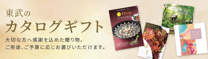 カタログギフト