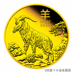 ［SGCゴールドショップ］未年 羊図 記念コイン　100豪ドル金貨