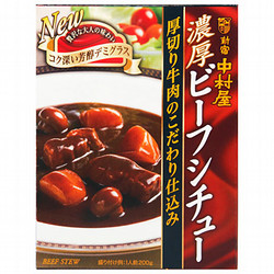 中村屋 濃厚ビーフシチュー牛肉のこだわり仕込み 200g×5