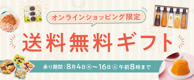 22 東武のお中元 東武オンラインショッピング