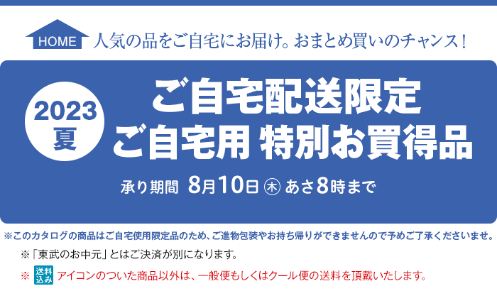 ご自宅配送限定