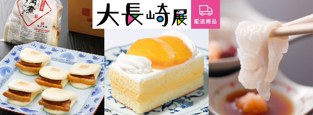 大長崎展