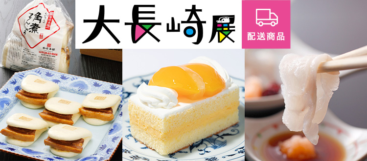 大長崎展