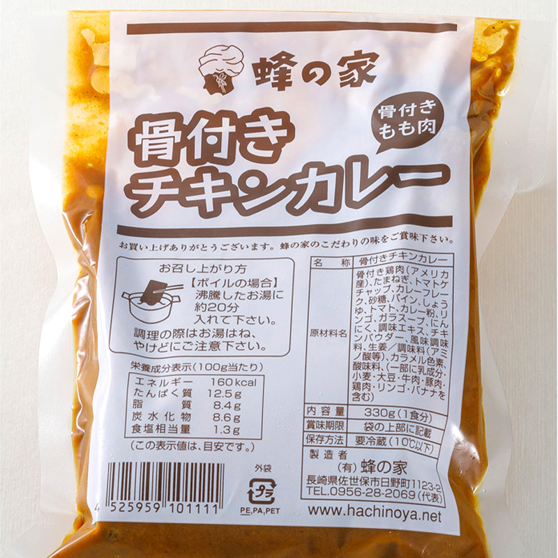 ［レストラン蜂の家］骨付きチキンカレー