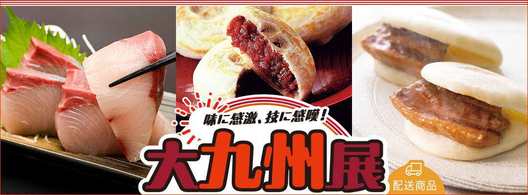 大九州展
