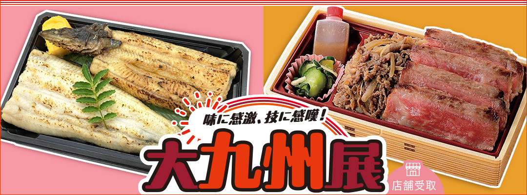 大九州展