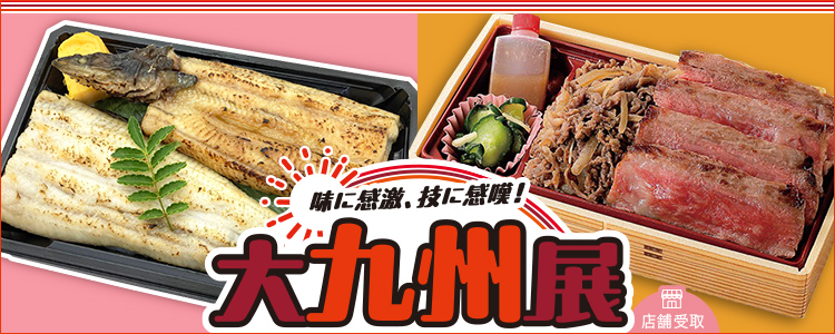大九州展