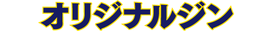 オリジナルウイスキー