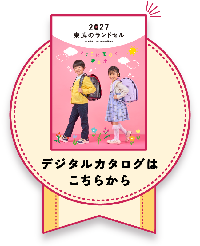 デジタルカタログはこちらから