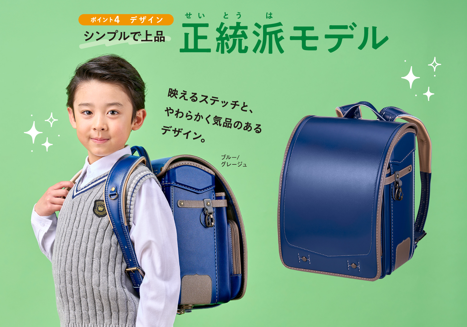 ポイント4デザイン｜シンプルで上品正統派モデル｜映えるステッチと、やわらかく気品のあるデザイン。