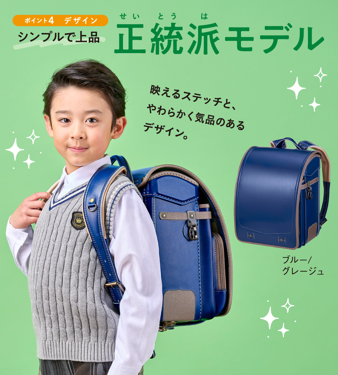 ポイント4デザイン｜シンプルで上品正統派モデル｜映えるステッチと、やわらかく気品のあるデザイン。
