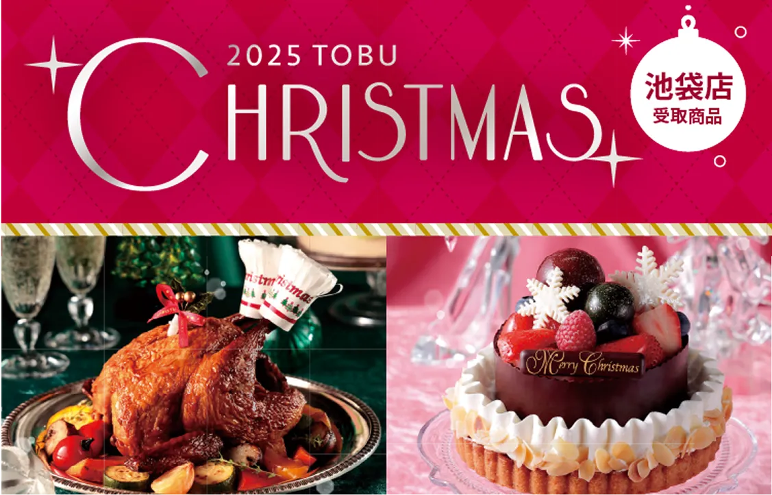 christmas cakes＆foods 2025東武クリスマスケーキ配送商品