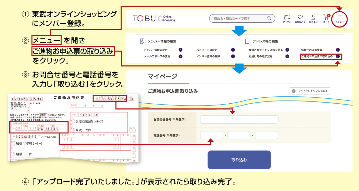 ご進物お申込票取込みの手順