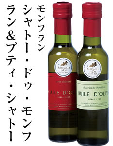 モンフラン　シャトー・ドゥ・モンフラン＆プティ・シャトー