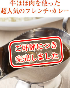 トライアール　和牛ほほ肉のカレー