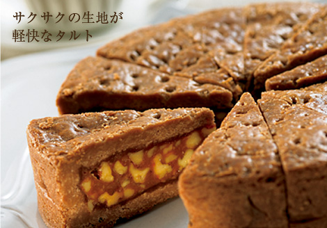 サクサクの生地が軽快なタルト