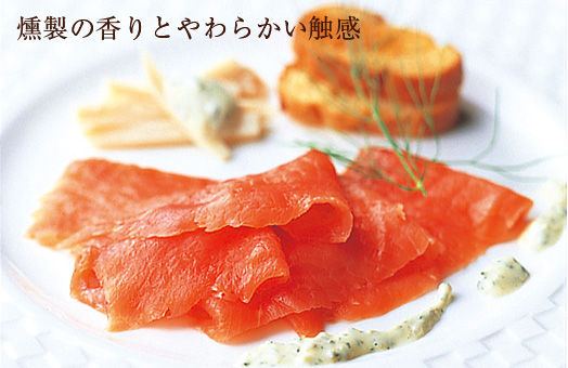燻製の香りとやわらかい触感
