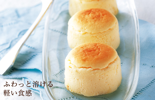 ふわっと解ける軽い食感