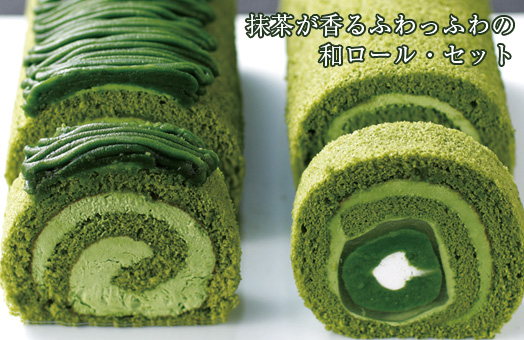 抹茶が香るふわっふわの和ロール・セット