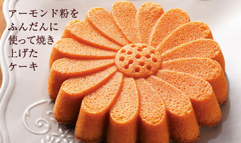 アーモンド粉をふんだんに使って焼き上げたケーキ
