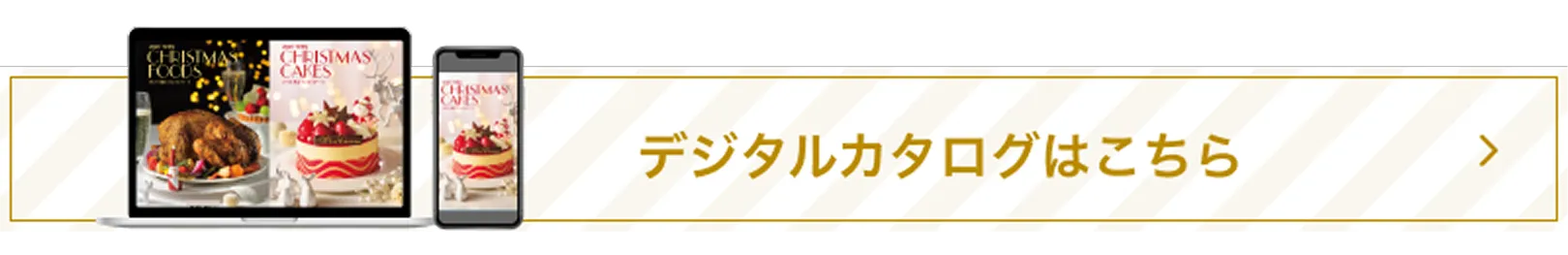 デジタルカタログはこちら