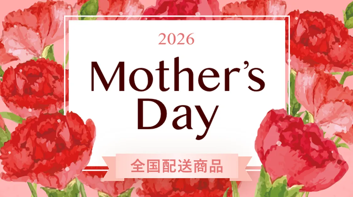 母の日2026