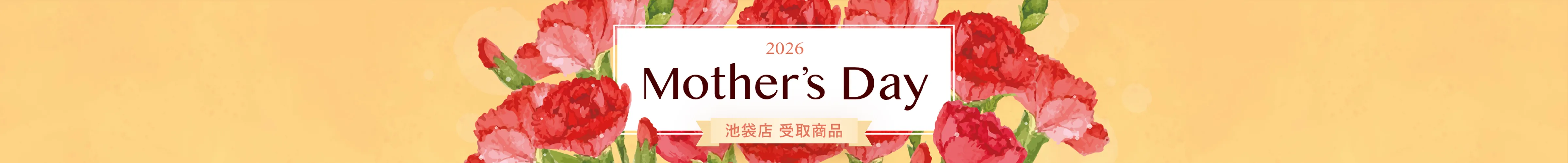 母の日2026