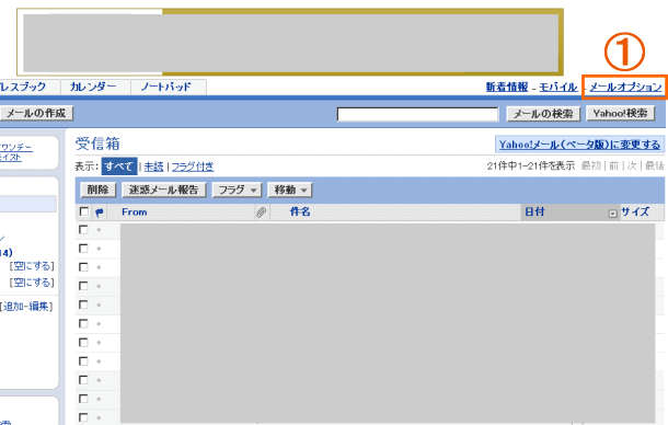 なりすまし解除