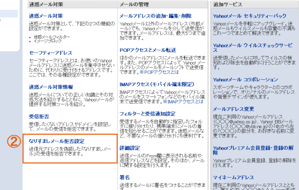 なりすまし解除