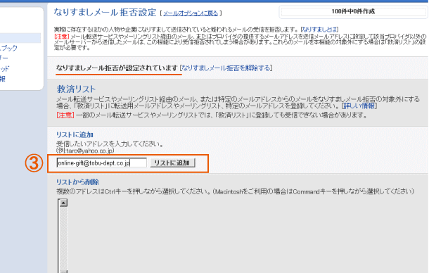 なりすまし解除