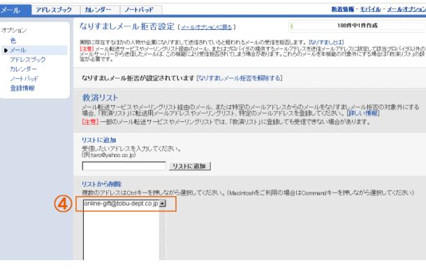 なりすまし解除