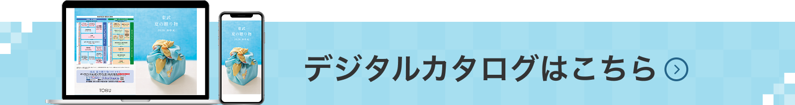 デジタルカタログはこちら