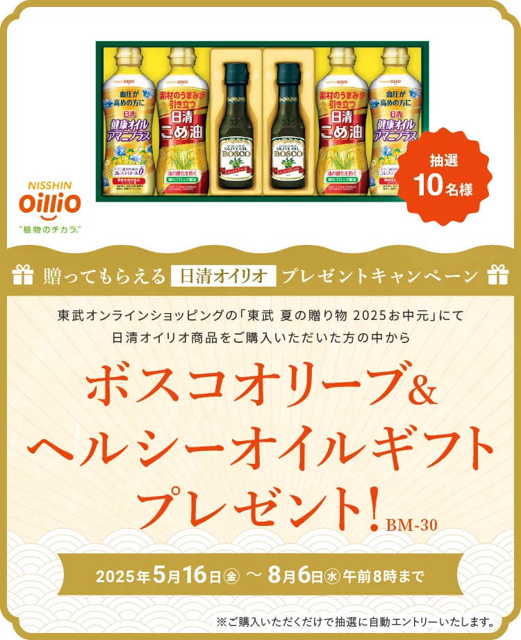 贈って貰えるプレゼントキャンペーン（オイリオ）