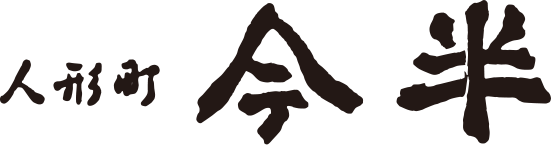 人形町今半