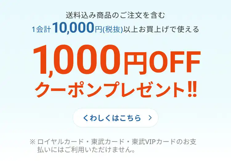 東武夏の贈り物 お中元2025