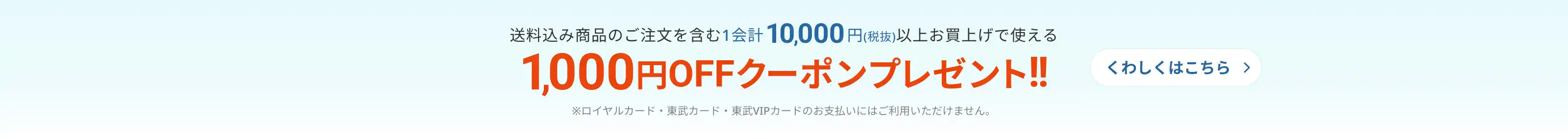 東武夏の贈り物 お中元2025