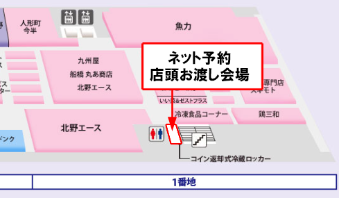 2026丑の日船橋店舗受取り特設会場